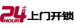 余干24小时上门开锁公司